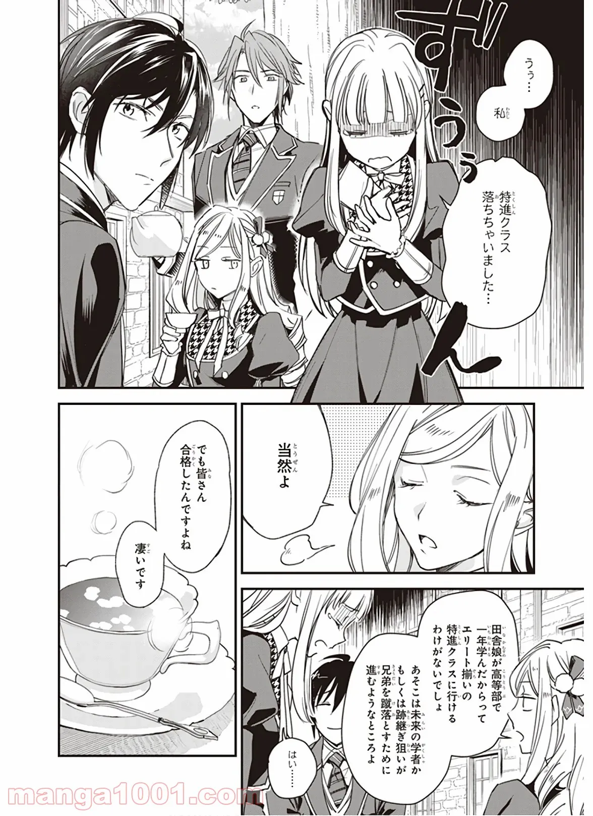 アルバート家の令嬢は没落をご所望です - 第11話 - Page 4