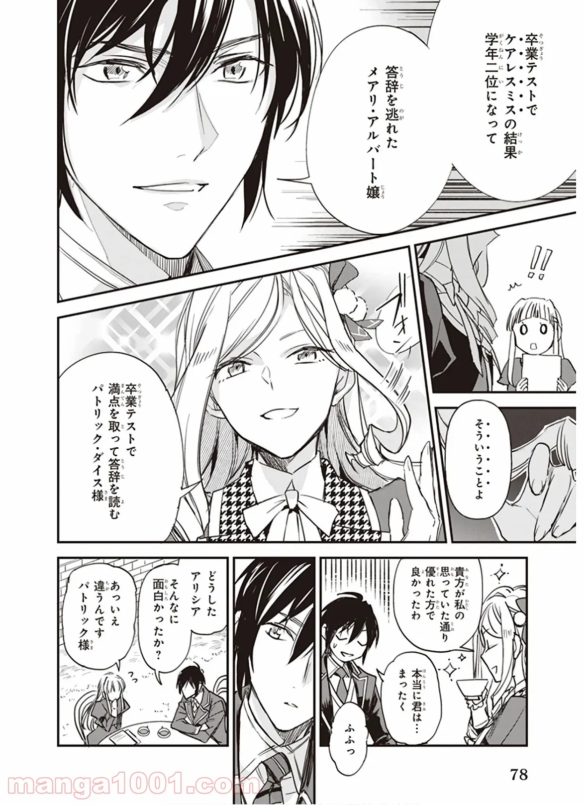 アルバート家の令嬢は没落をご所望です - 第11話 - Page 8