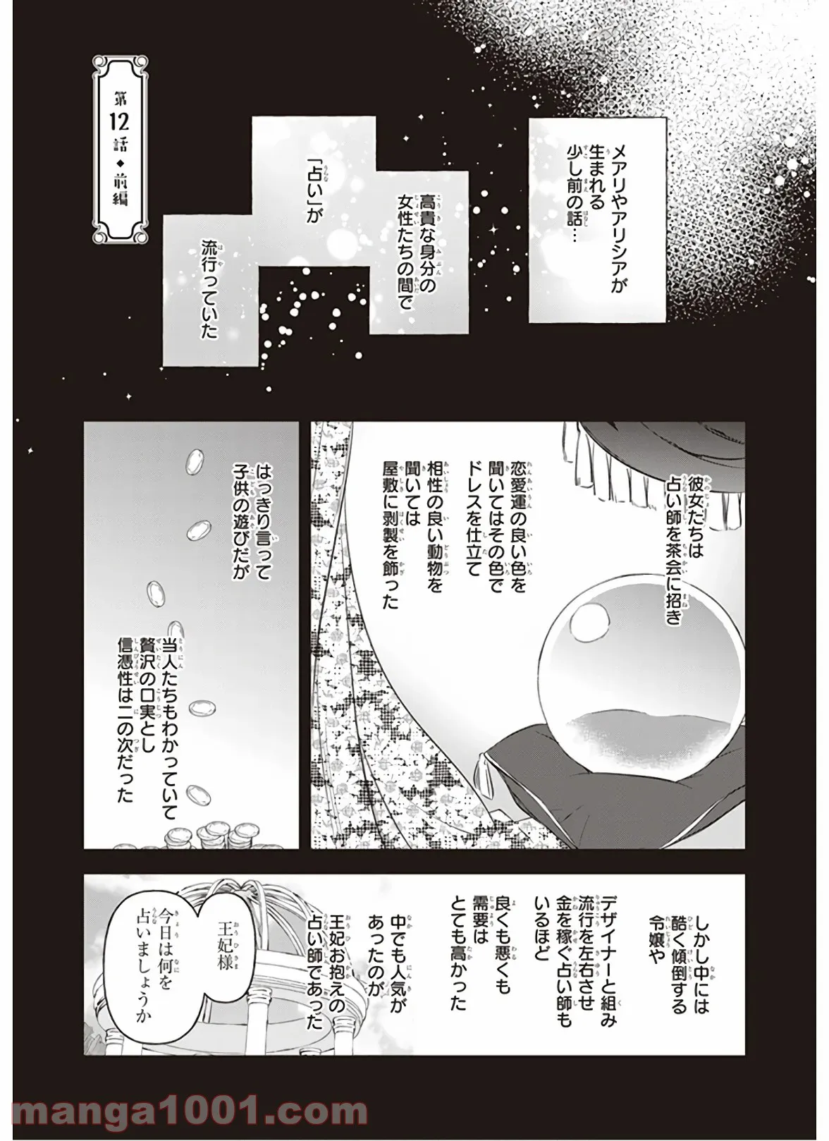 アルバート家の令嬢は没落をご所望です - 第12話 - Page 1