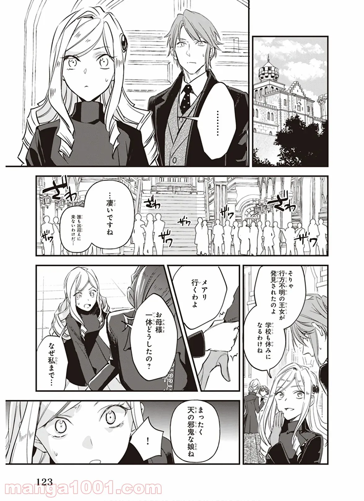 アルバート家の令嬢は没落をご所望です - 第12話 - Page 23