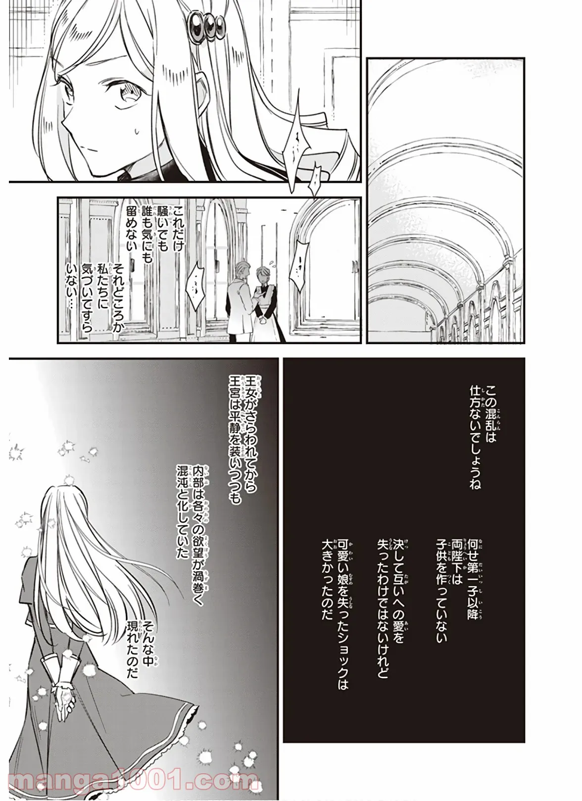 アルバート家の令嬢は没落をご所望です - 第12話 - Page 25