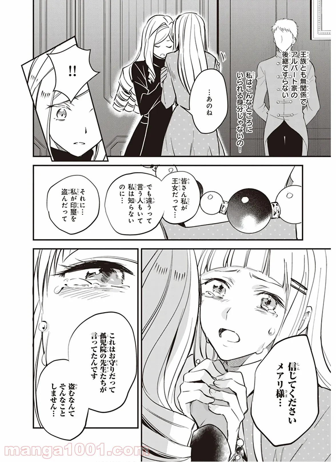 アルバート家の令嬢は没落をご所望です 第12.2話 - Trang 2
