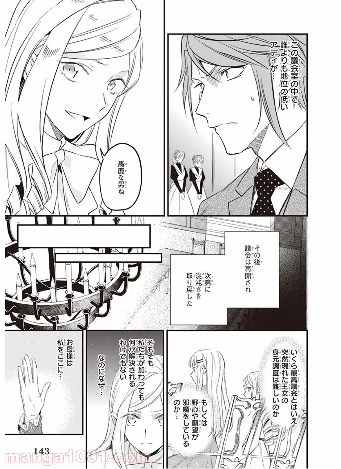 アルバート家の令嬢は没落をご所望です 第12.2話 - Trang 11
