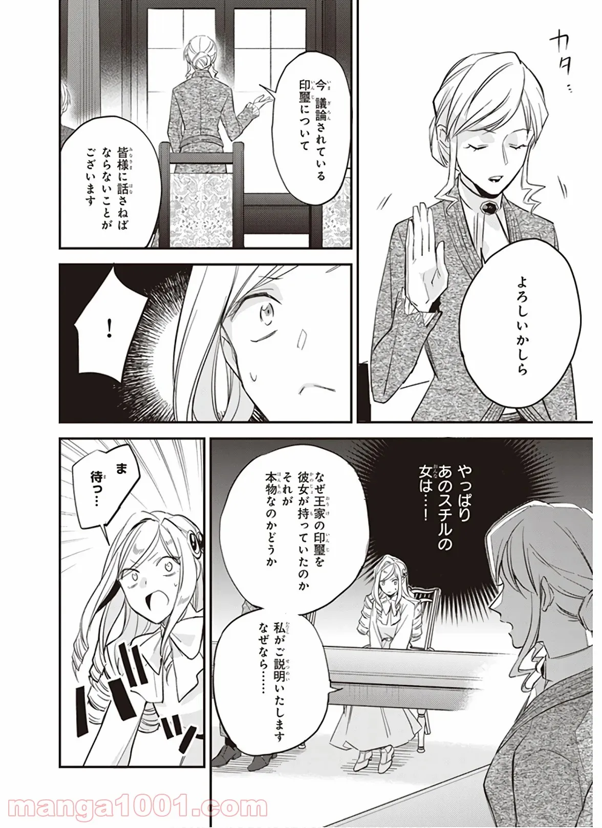 アルバート家の令嬢は没落をご所望です 第12.2話 - Trang 12