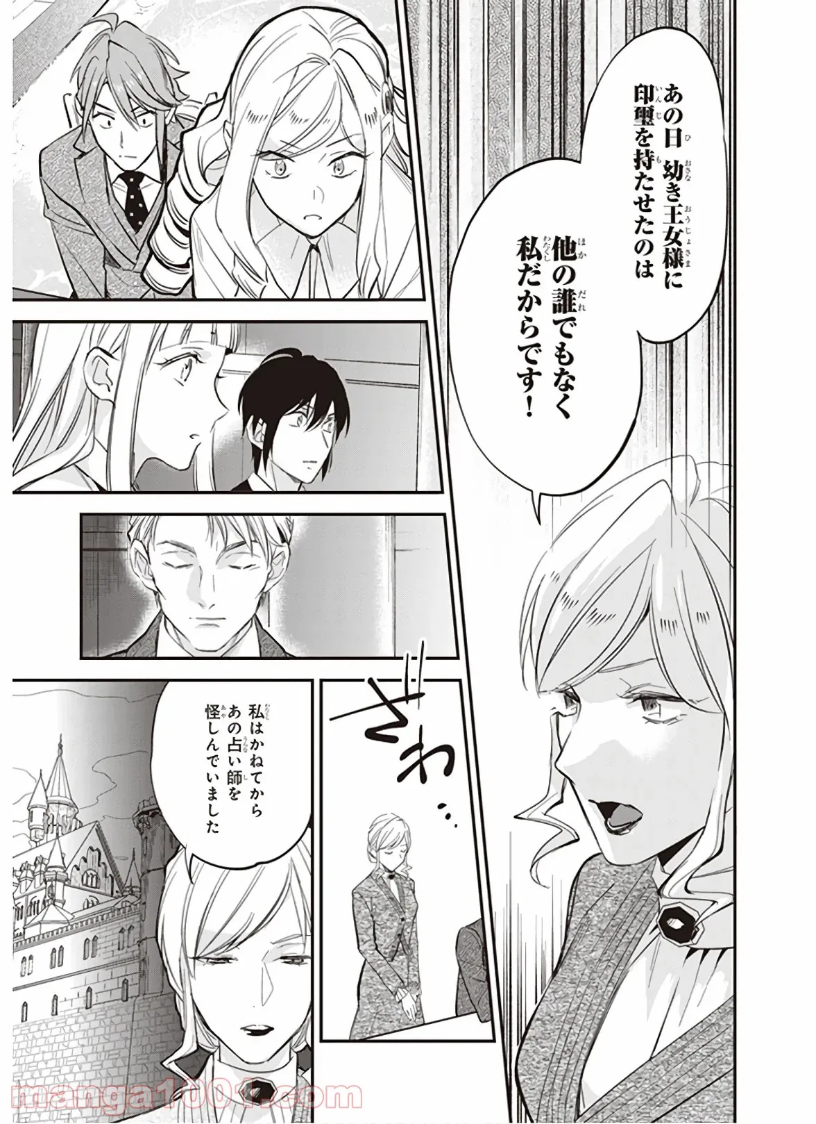 アルバート家の令嬢は没落をご所望です 第12.2話 - Trang 13