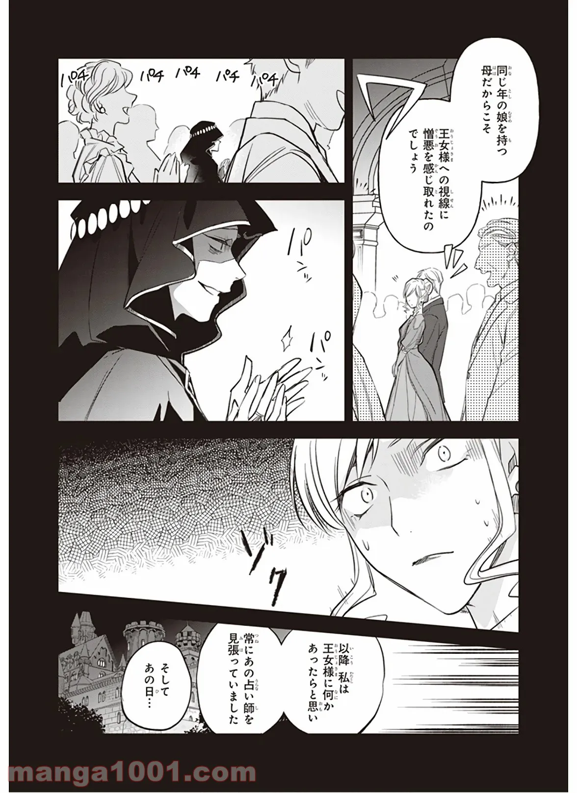 アルバート家の令嬢は没落をご所望です 第12.2話 - Trang 14
