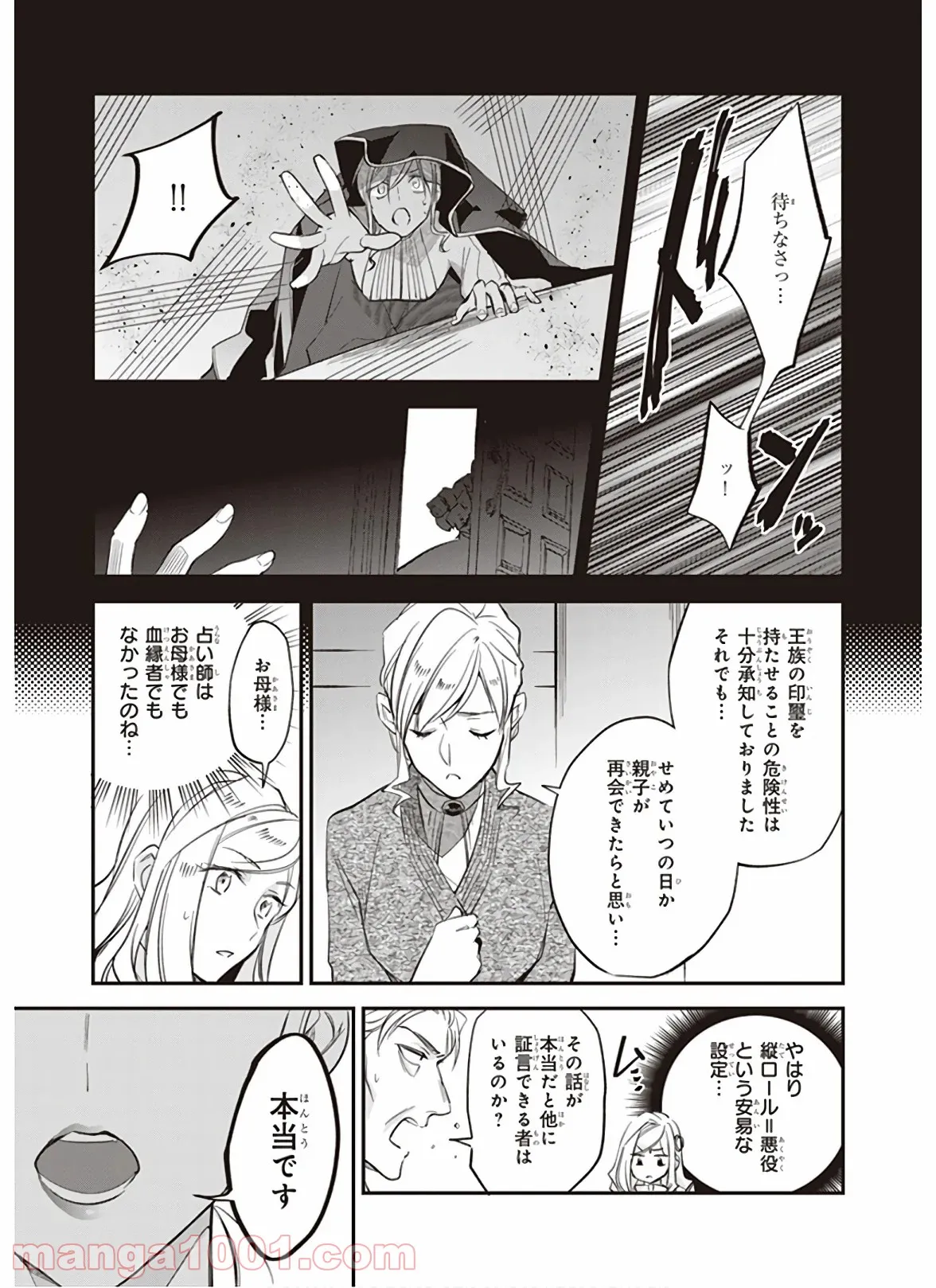 アルバート家の令嬢は没落をご所望です 第12.2話 - Trang 15