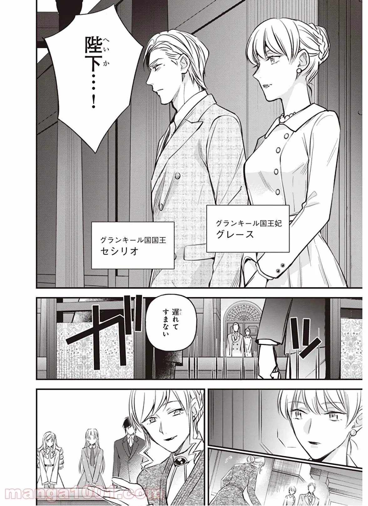 アルバート家の令嬢は没落をご所望です 第12.2話 - Trang 16