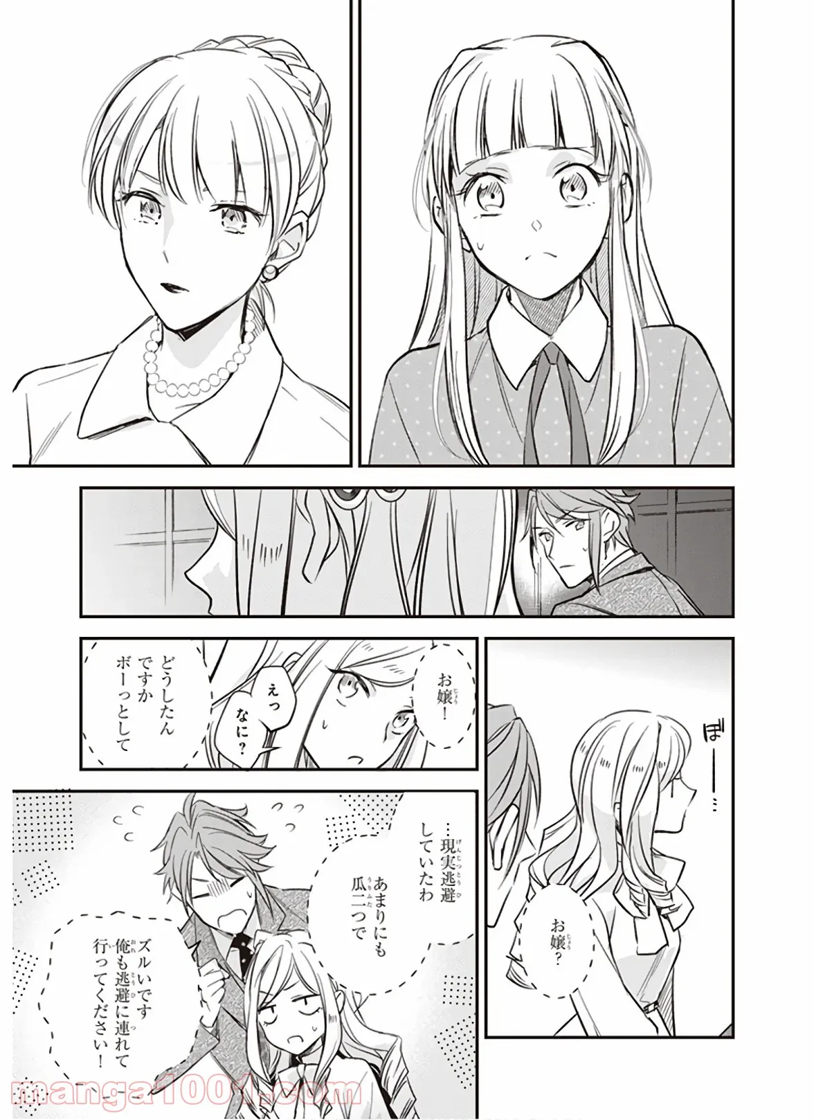 アルバート家の令嬢は没落をご所望です 第12.2話 - Trang 17