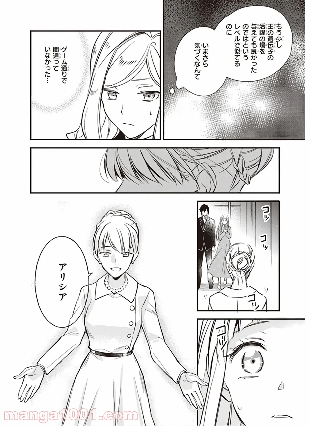 アルバート家の令嬢は没落をご所望です 第12.2話 - Trang 18