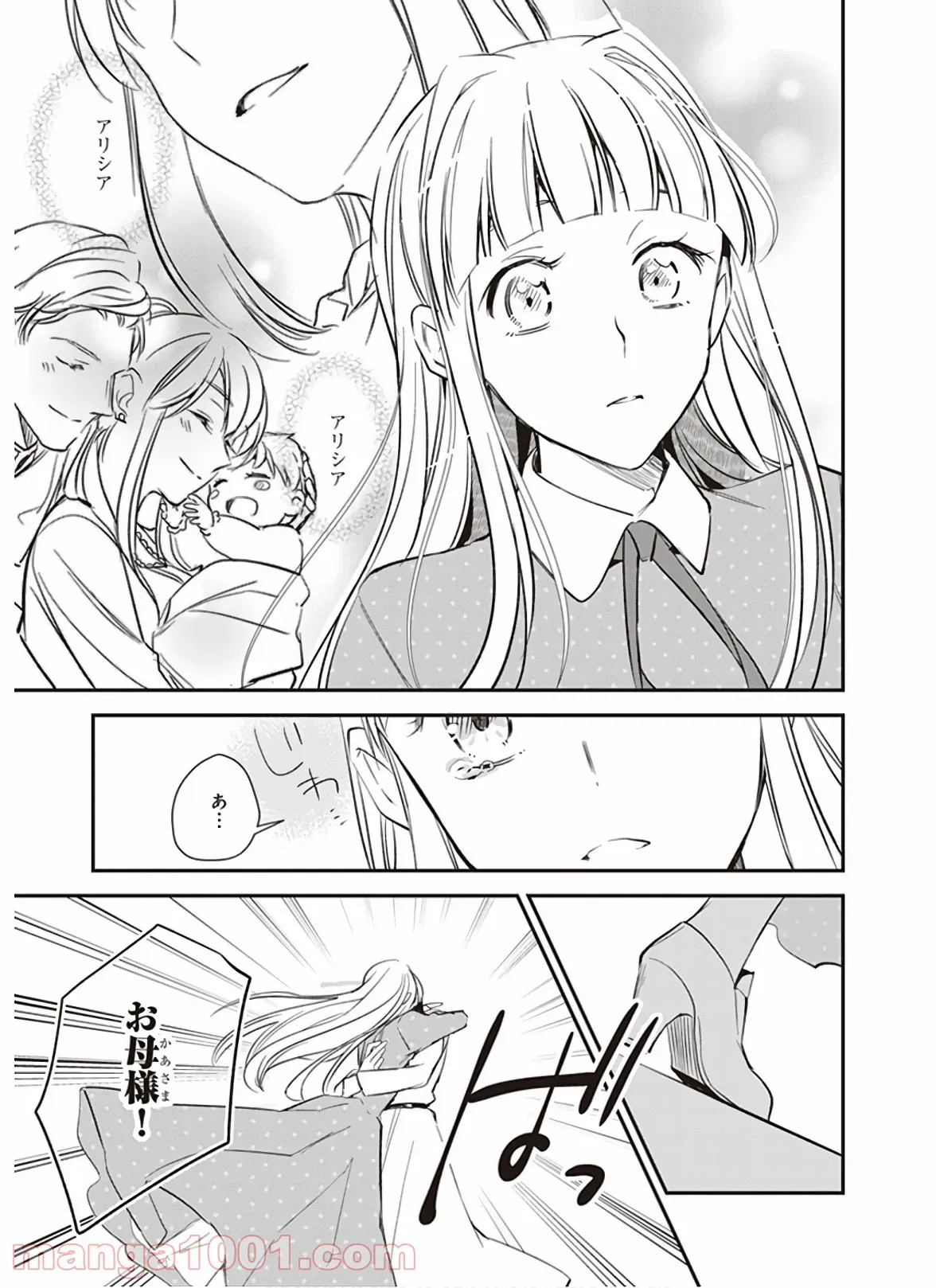 アルバート家の令嬢は没落をご所望です 第12.2話 - Trang 19