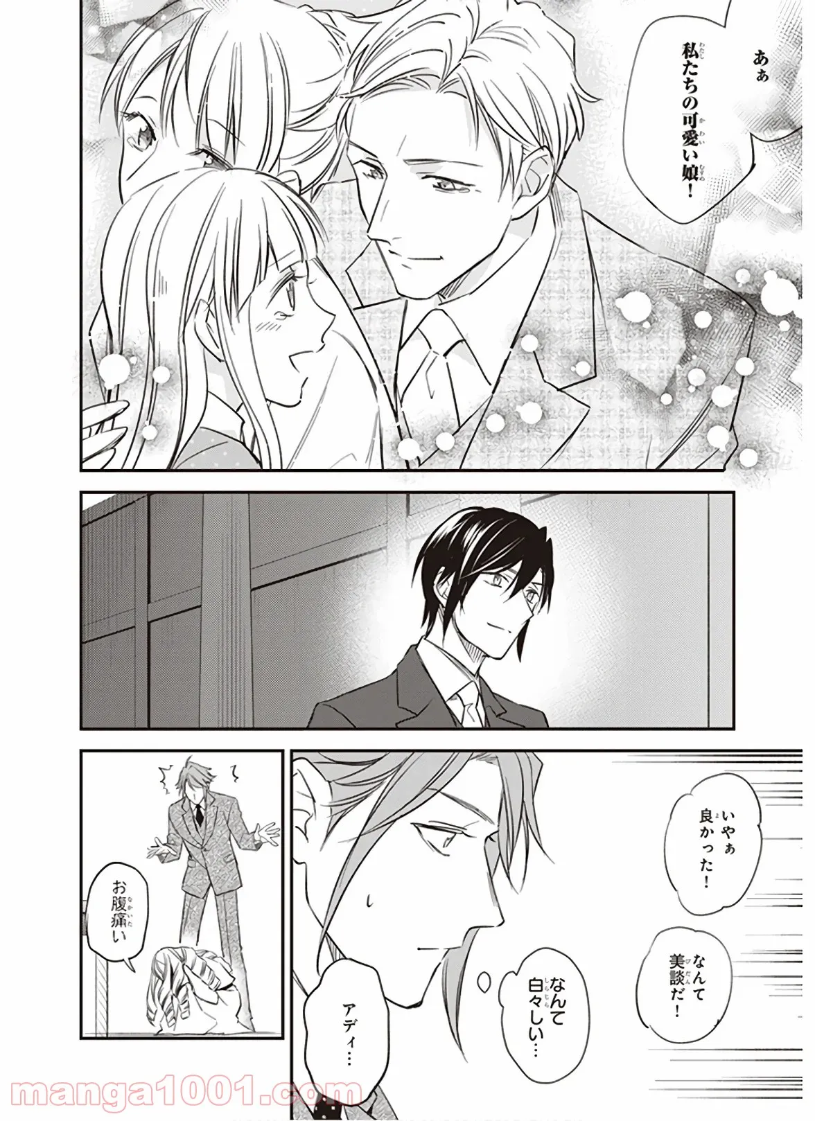 アルバート家の令嬢は没落をご所望です 第12.2話 - Trang 20