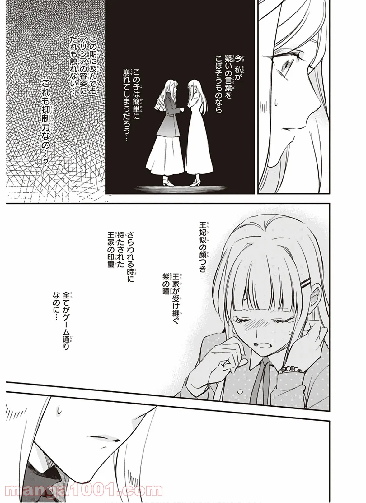 アルバート家の令嬢は没落をご所望です 第12.2話 - Trang 3