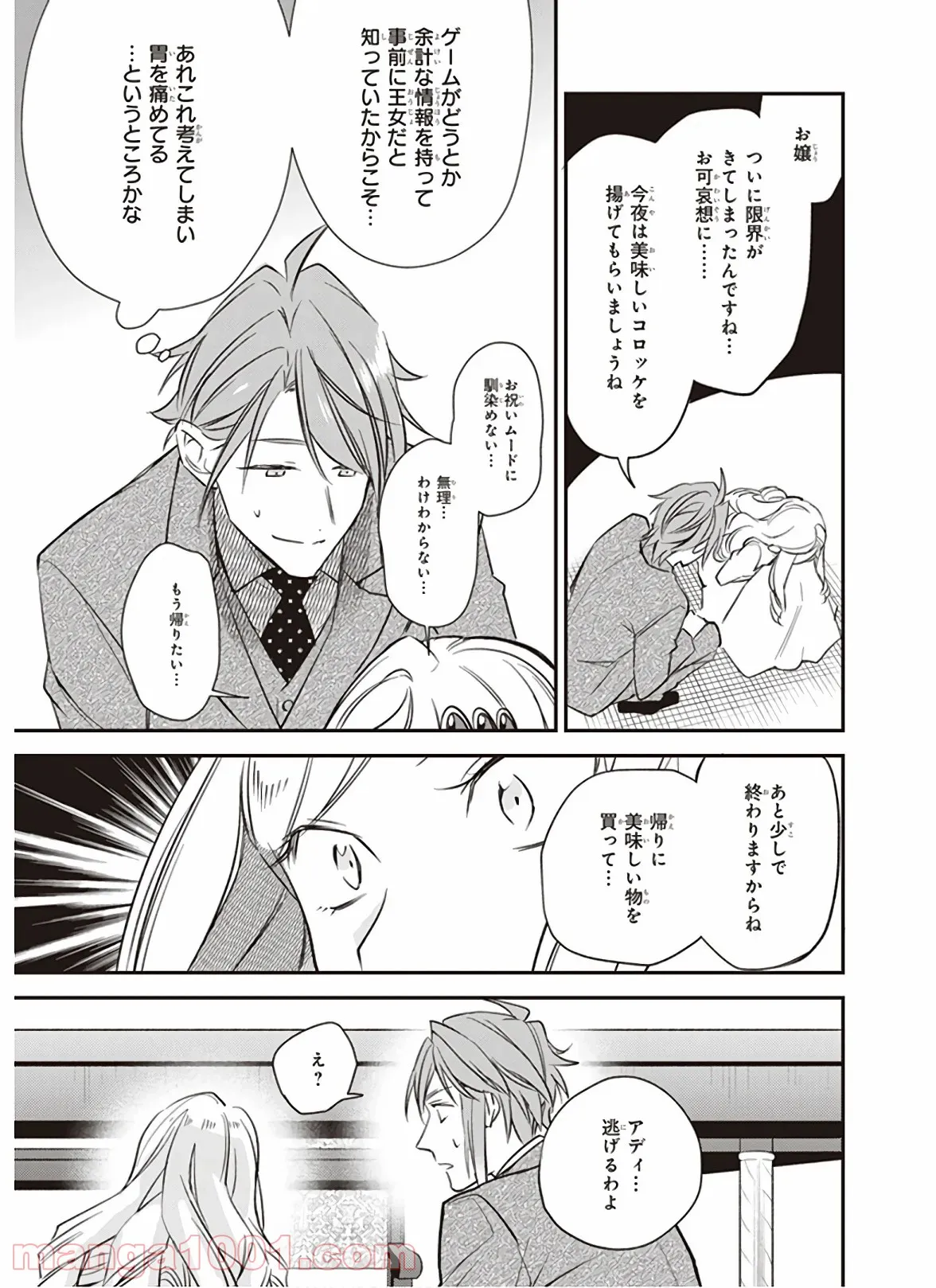 アルバート家の令嬢は没落をご所望です 第12.2話 - Trang 21