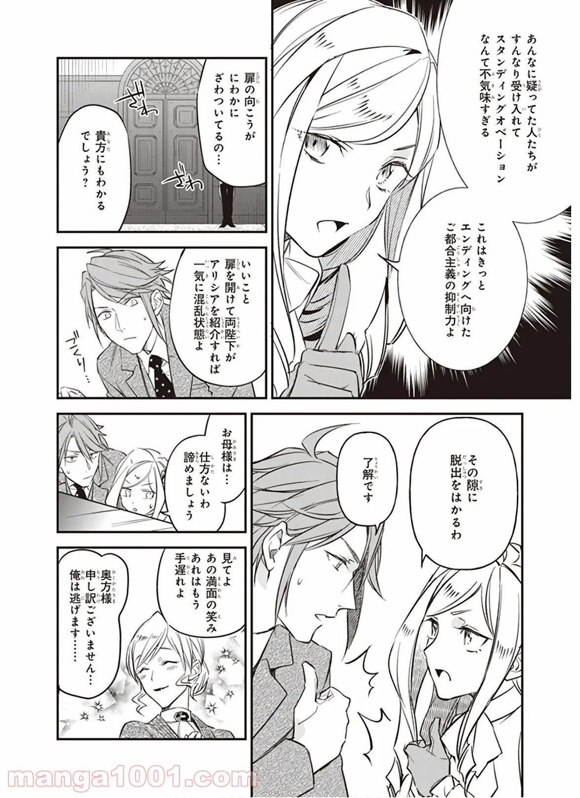 アルバート家の令嬢は没落をご所望です 第12.2話 - Trang 22