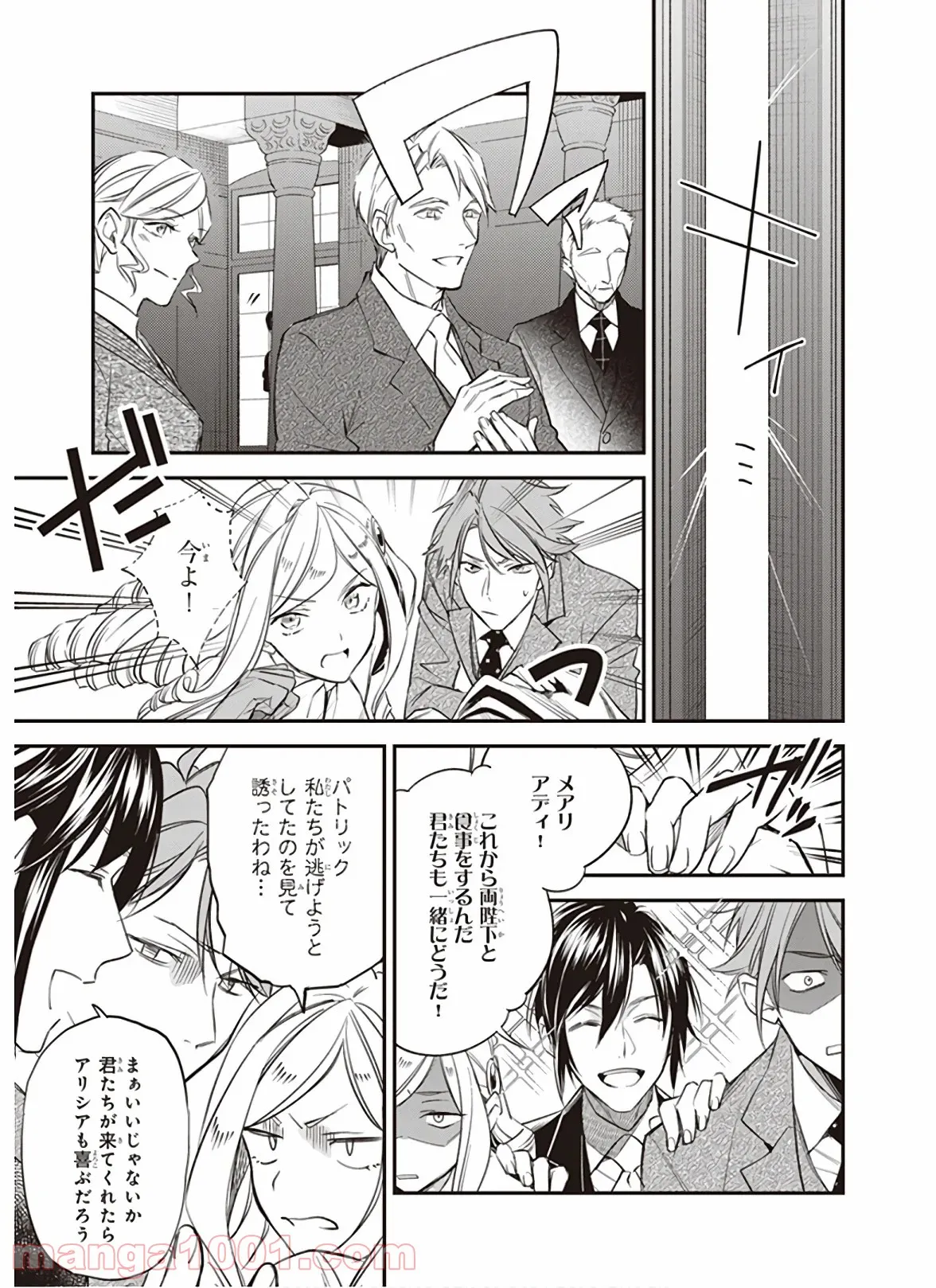 アルバート家の令嬢は没落をご所望です 第12.2話 - Trang 23