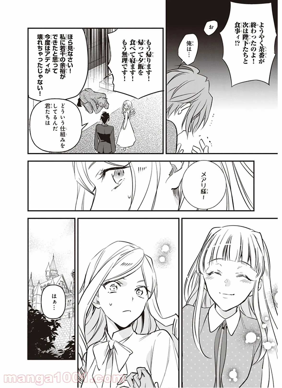 アルバート家の令嬢は没落をご所望です 第12.2話 - Trang 24