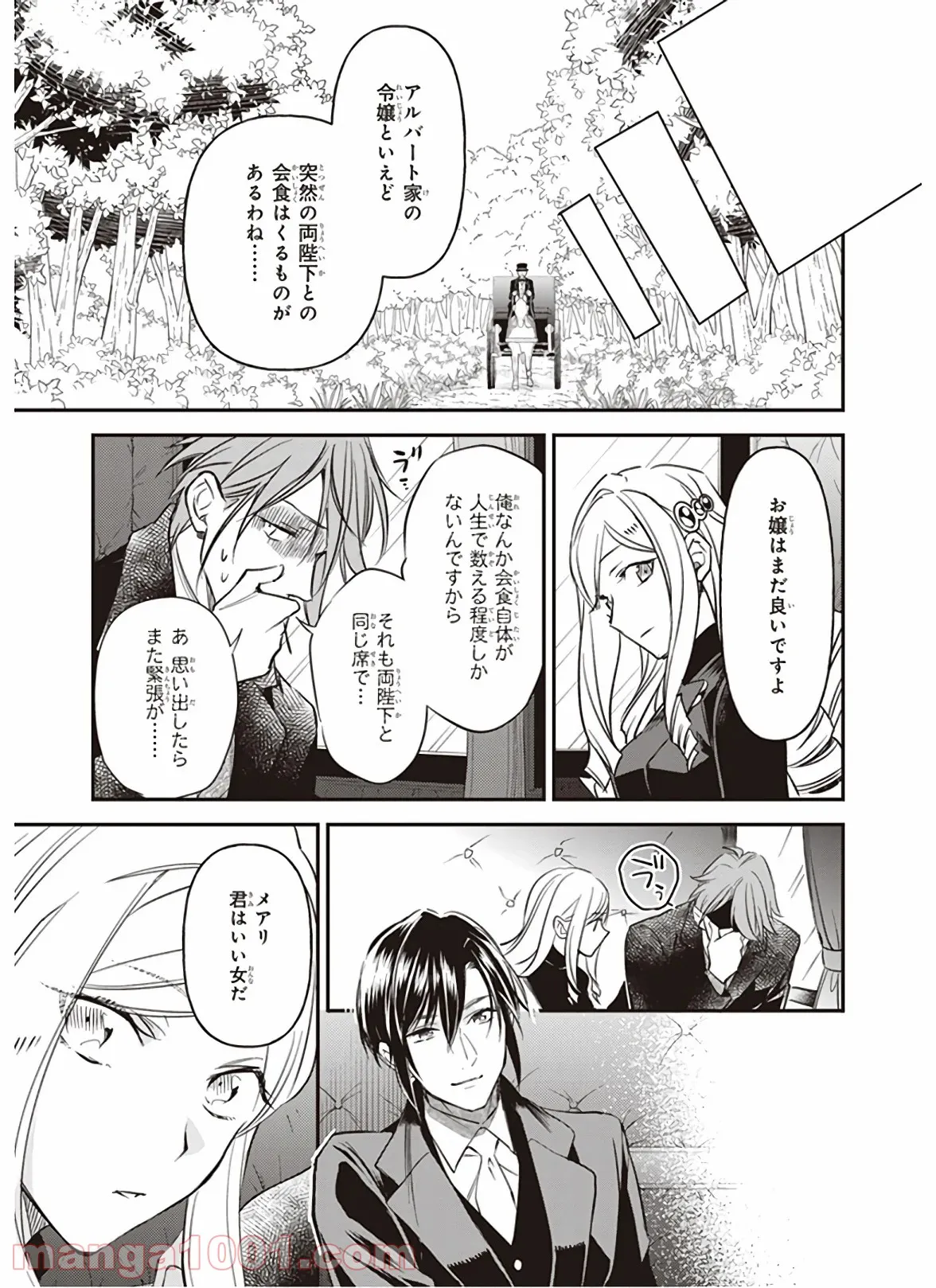 アルバート家の令嬢は没落をご所望です 第12.2話 - Trang 25