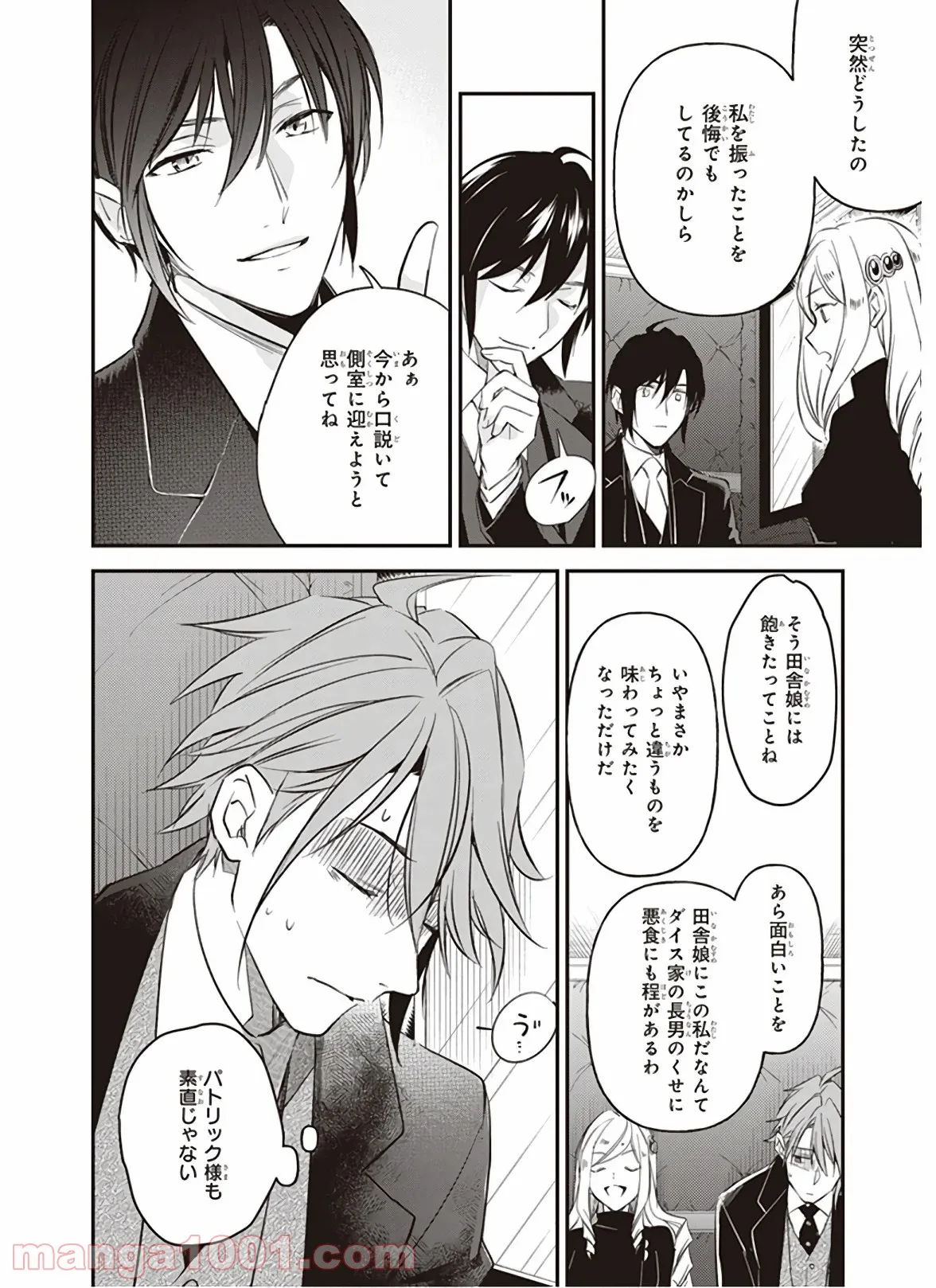 アルバート家の令嬢は没落をご所望です 第12.2話 - Trang 26