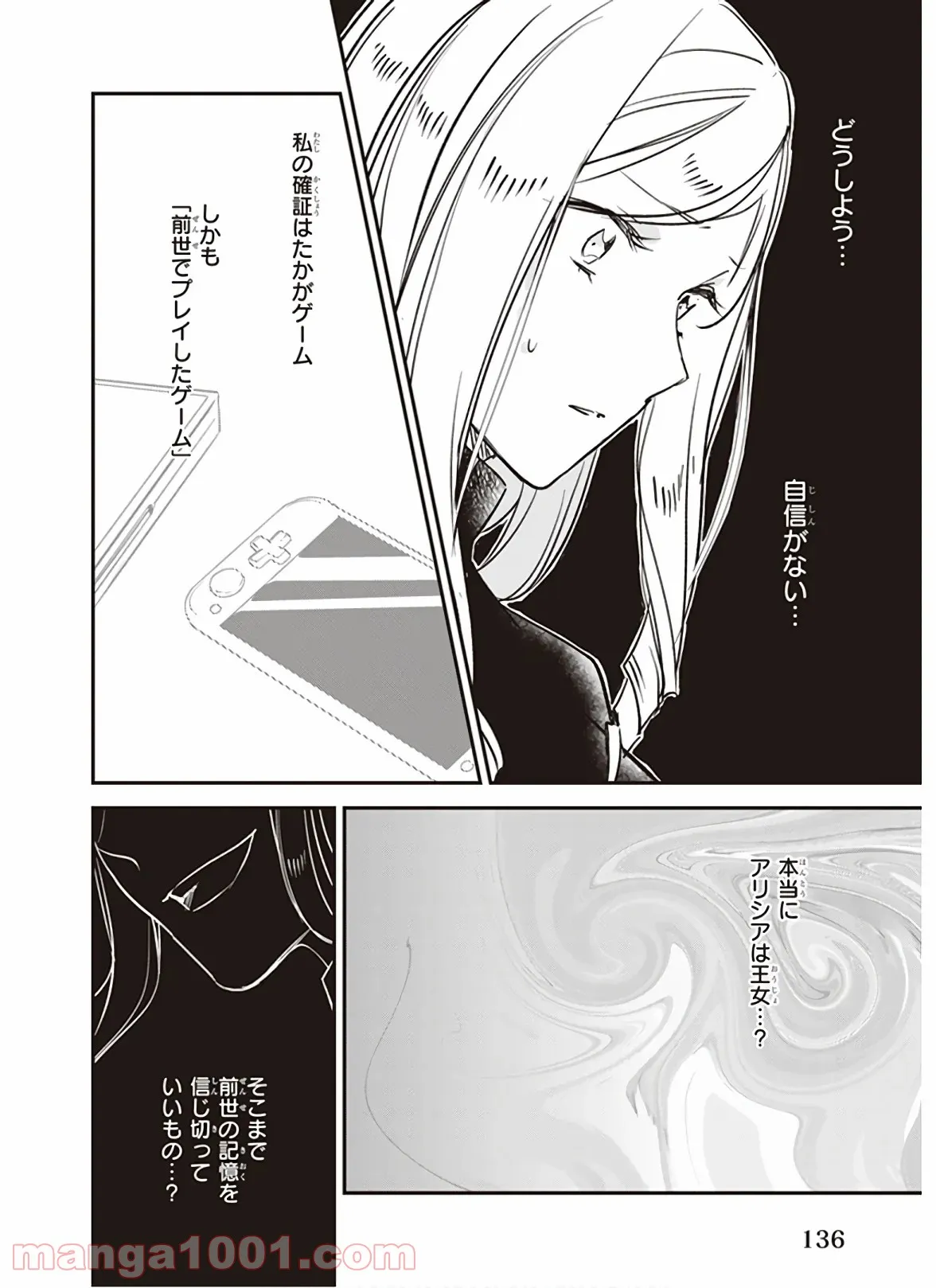 アルバート家の令嬢は没落をご所望です 第12.2話 - Trang 4