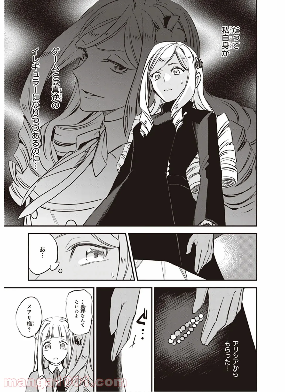 アルバート家の令嬢は没落をご所望です 第12.2話 - Trang 5