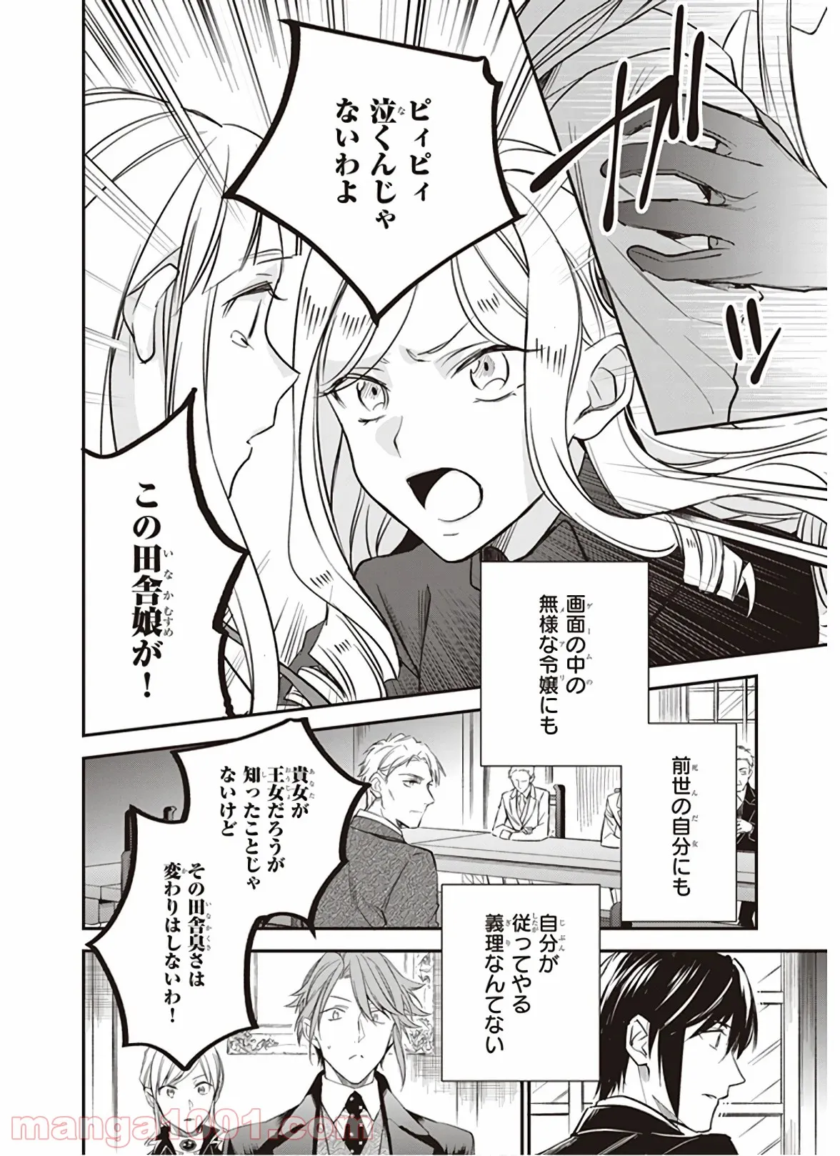 アルバート家の令嬢は没落をご所望です 第12.2話 - Trang 6