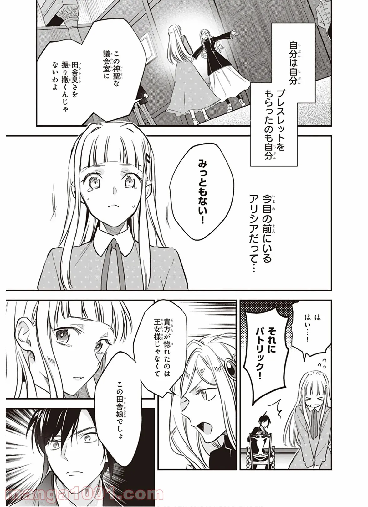 アルバート家の令嬢は没落をご所望です 第12.2話 - Trang 7