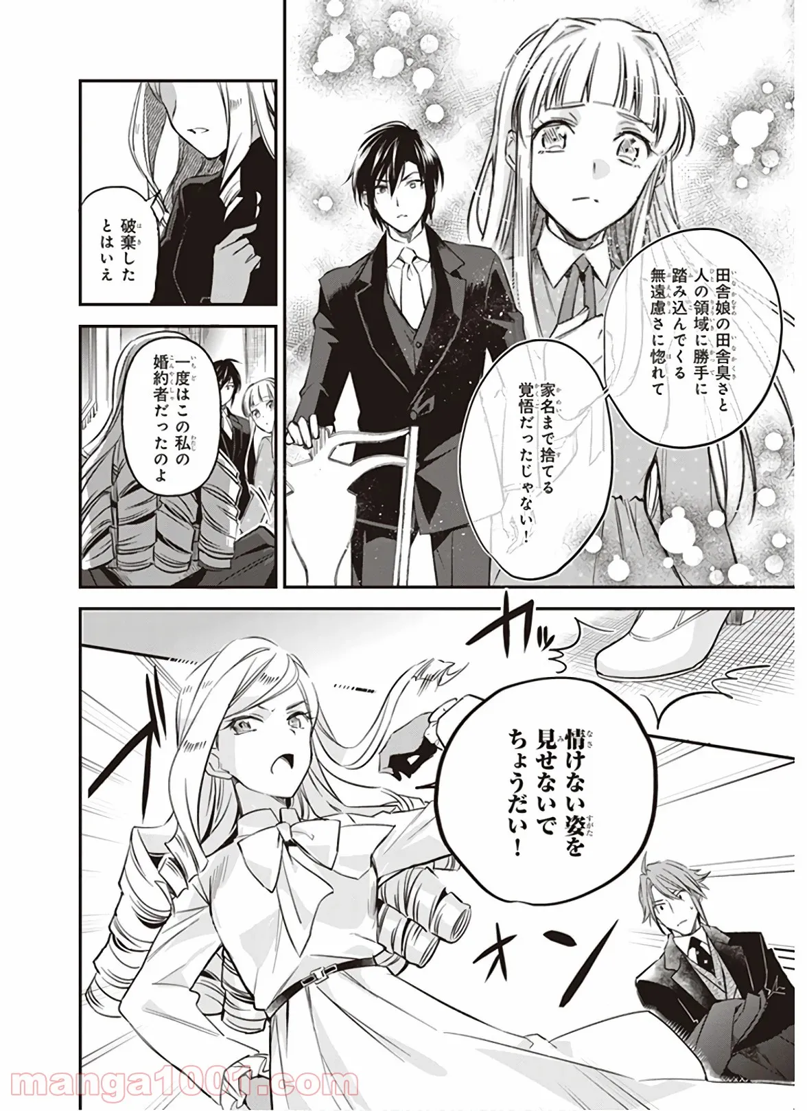 アルバート家の令嬢は没落をご所望です 第12.2話 - Trang 8