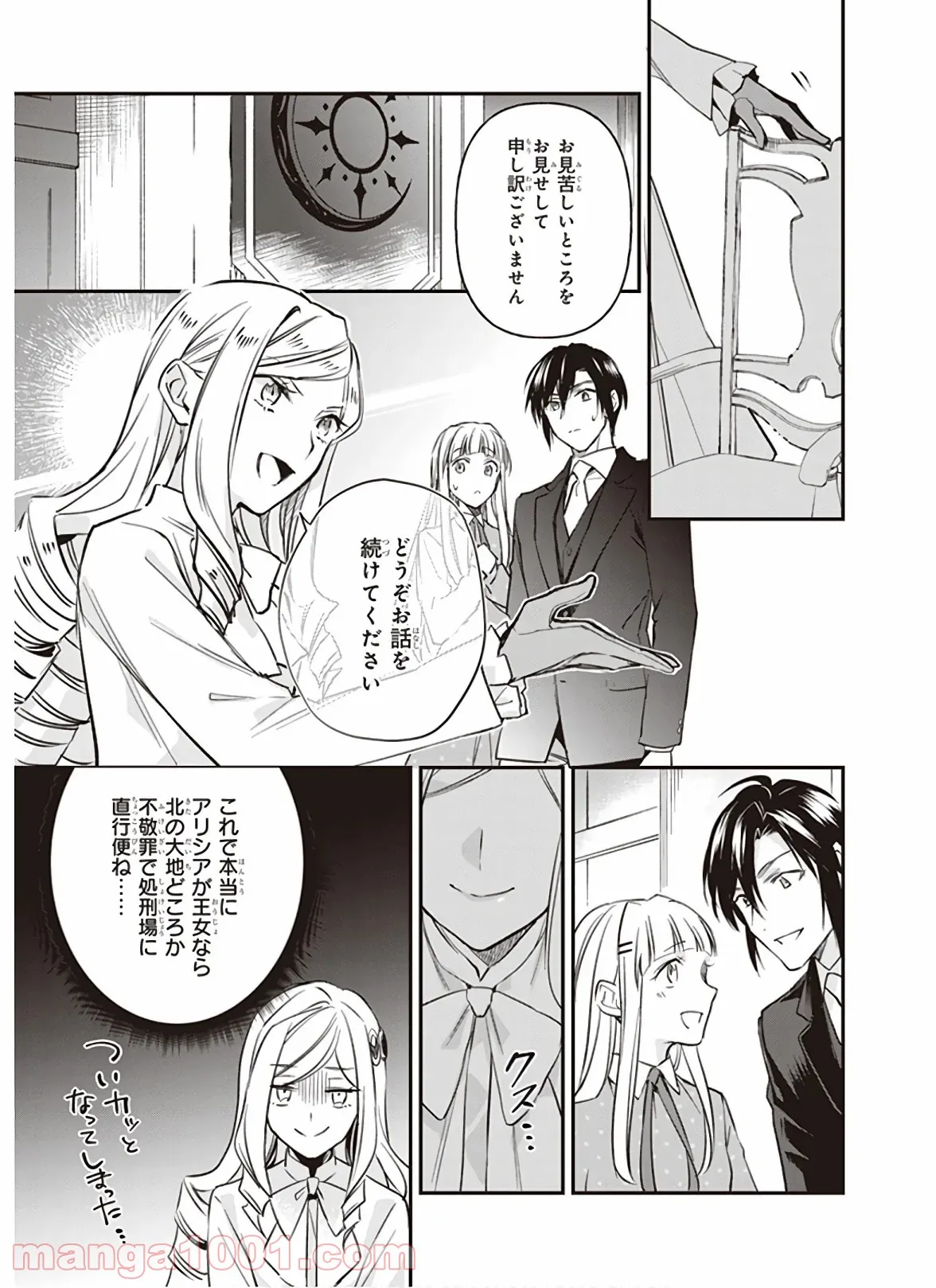 アルバート家の令嬢は没落をご所望です 第12.2話 - Trang 9