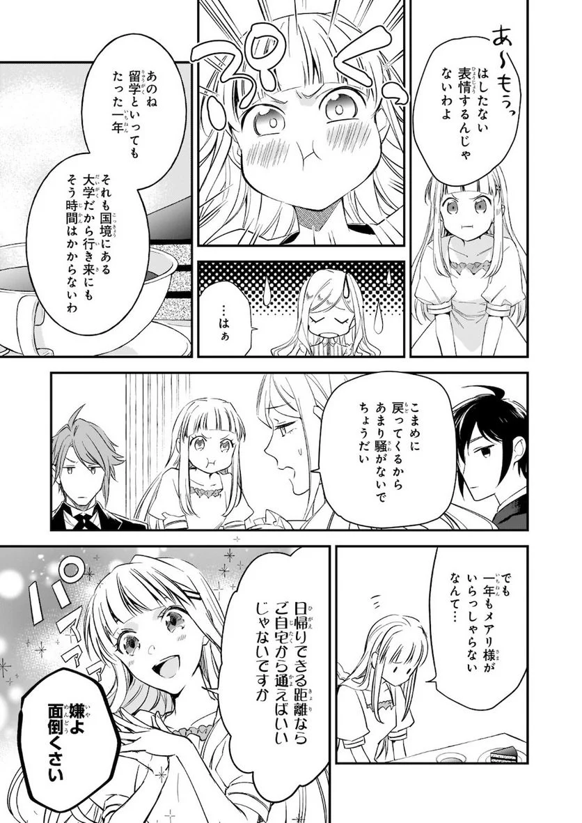 アルバート家の令嬢は没落をご所望です - 第14話 - Page 2