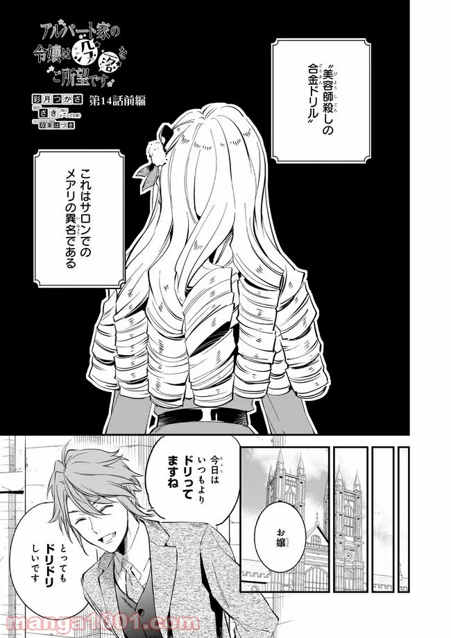 アルバート家の令嬢は没落をご所望です 第14.1話 - Trang 1