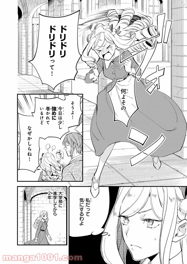 アルバート家の令嬢は没落をご所望です 第14.1話 - Trang 2