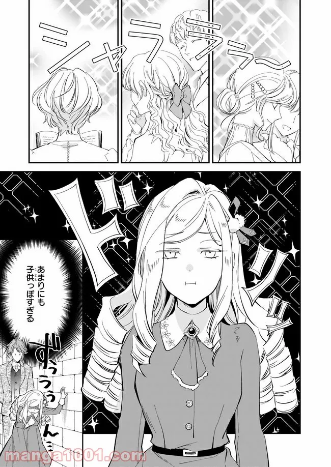 アルバート家の令嬢は没落をご所望です 第14.1話 - Trang 3