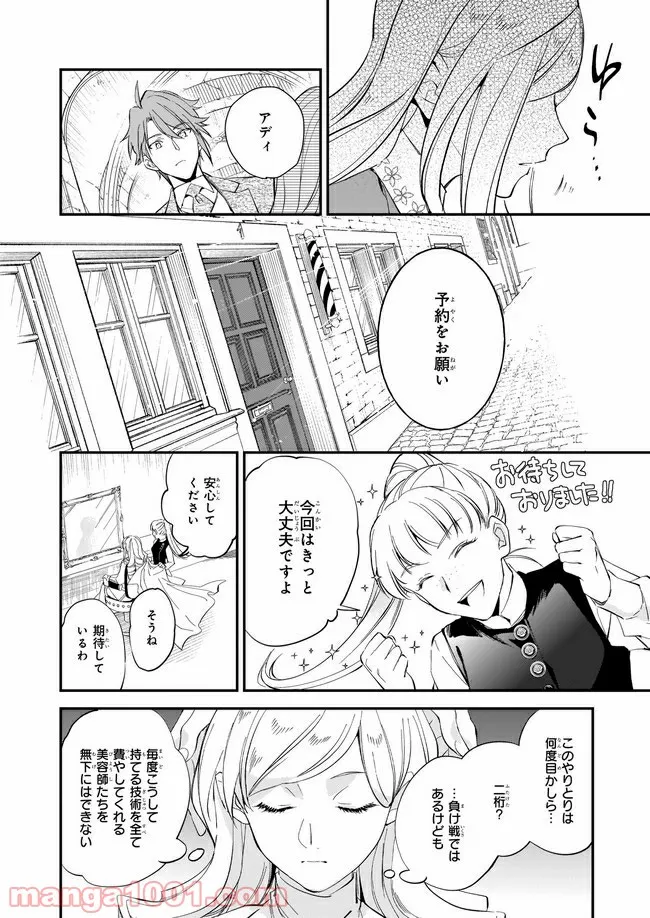 アルバート家の令嬢は没落をご所望です 第14.1話 - Trang 4