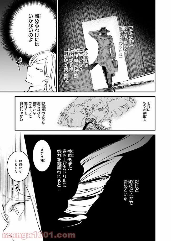 アルバート家の令嬢は没落をご所望です 第14.1話 - Trang 5
