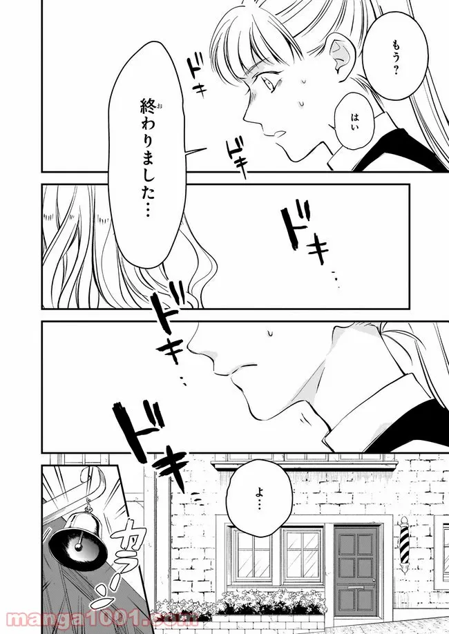 アルバート家の令嬢は没落をご所望です 第14.1話 - Trang 6