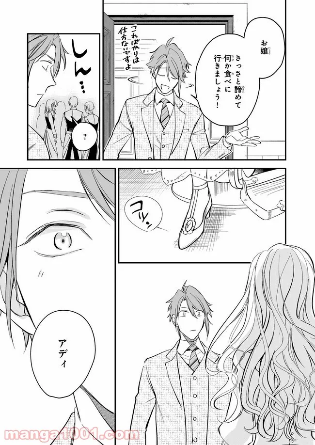 アルバート家の令嬢は没落をご所望です 第14.1話 - Trang 7