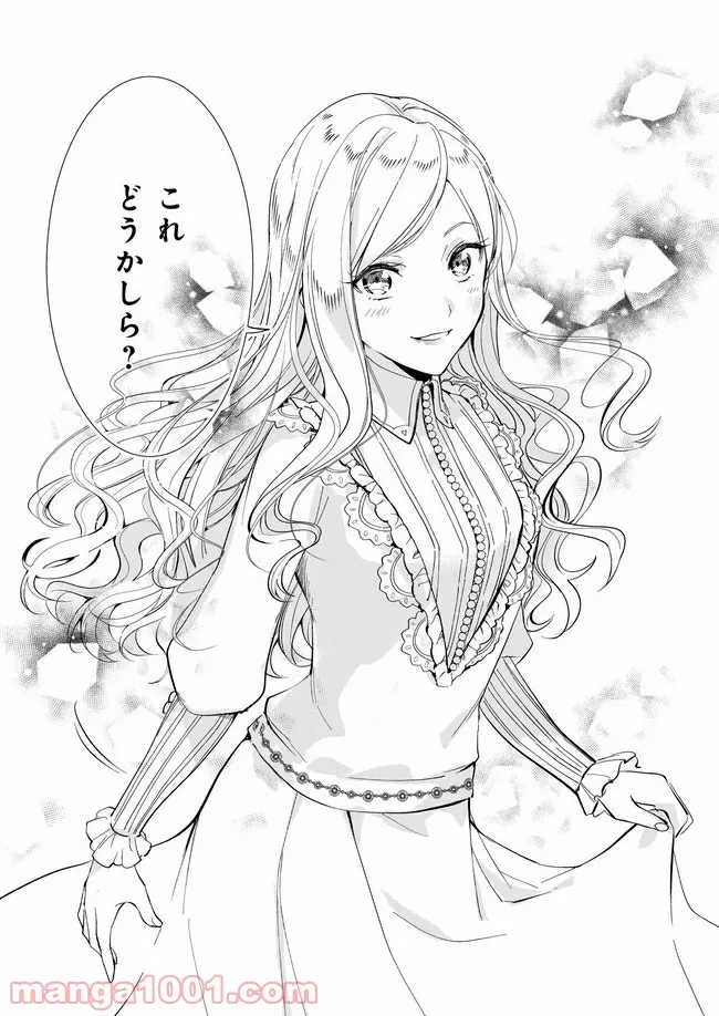 アルバート家の令嬢は没落をご所望です 第14.1話 - Trang 8