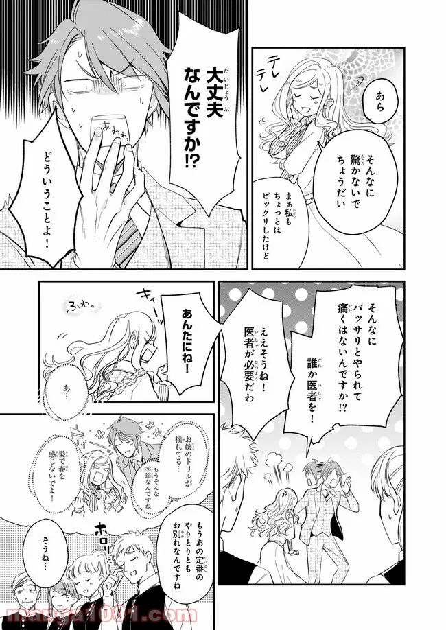 アルバート家の令嬢は没落をご所望です 第14.1話 - Trang 9