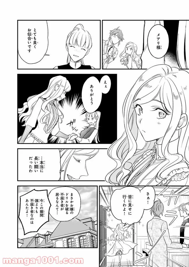 アルバート家の令嬢は没落をご所望です 第14.1話 - Trang 10
