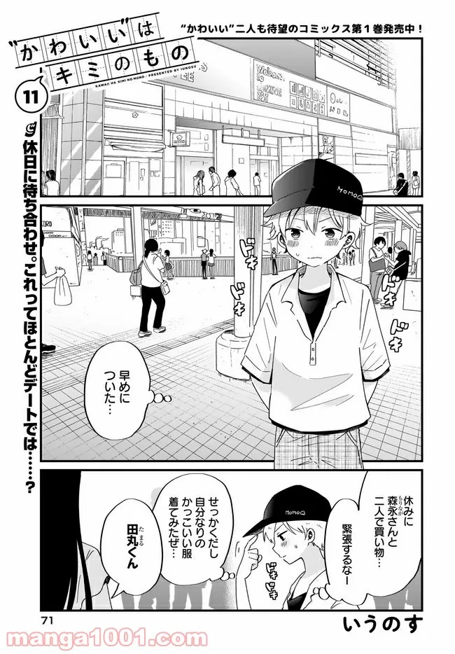 アルバート家の令嬢は没落をご所望です 第14.2話 - Trang 1