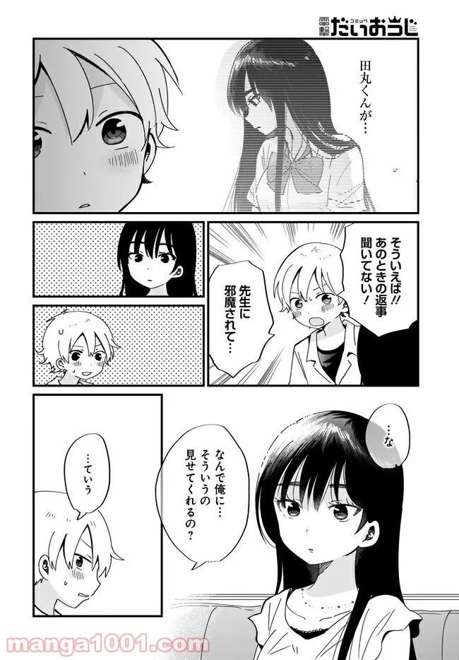 アルバート家の令嬢は没落をご所望です 第14.2話 - Trang 12