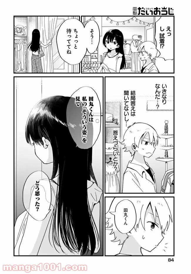 アルバート家の令嬢は没落をご所望です 第14.2話 - Trang 14