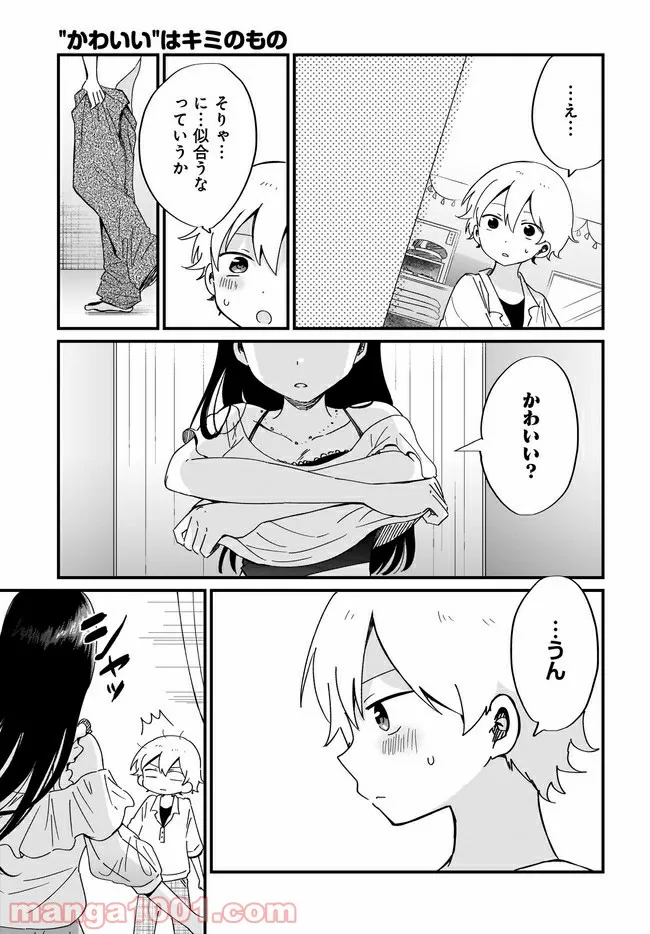 アルバート家の令嬢は没落をご所望です 第14.2話 - Trang 15