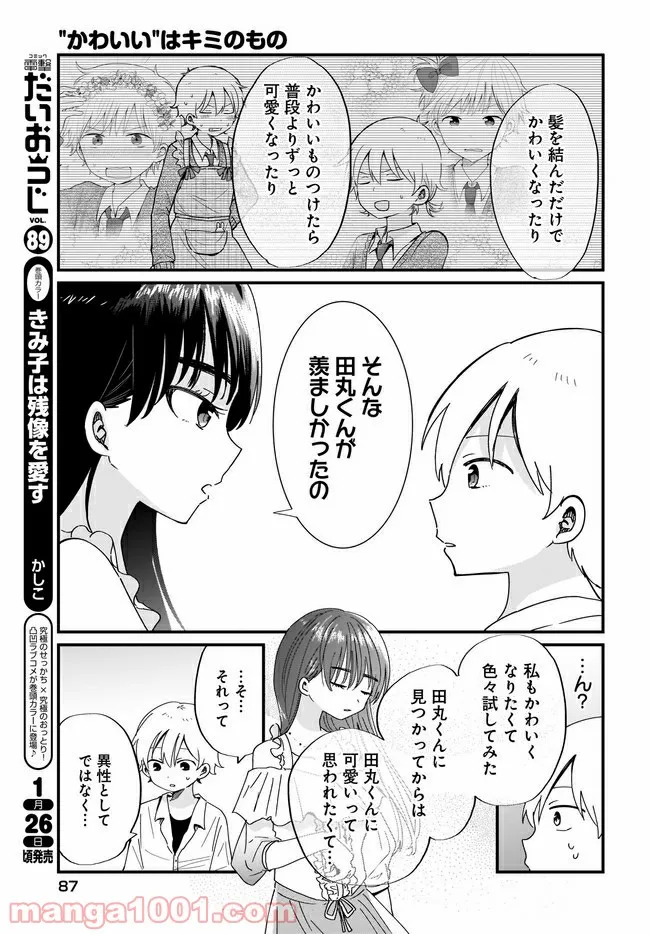 アルバート家の令嬢は没落をご所望です 第14.2話 - Trang 17