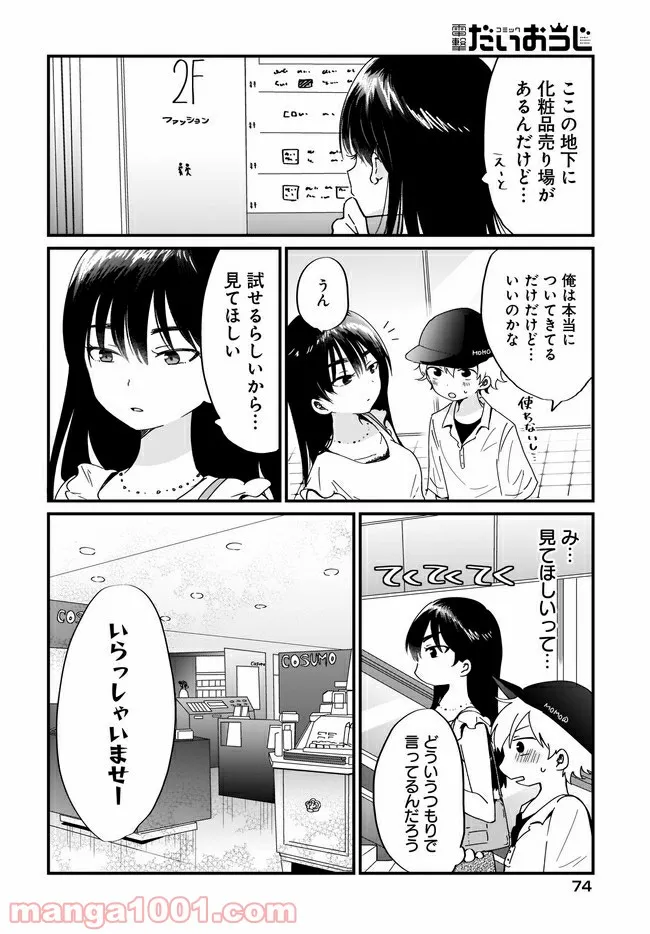 アルバート家の令嬢は没落をご所望です 第14.2話 - Trang 4