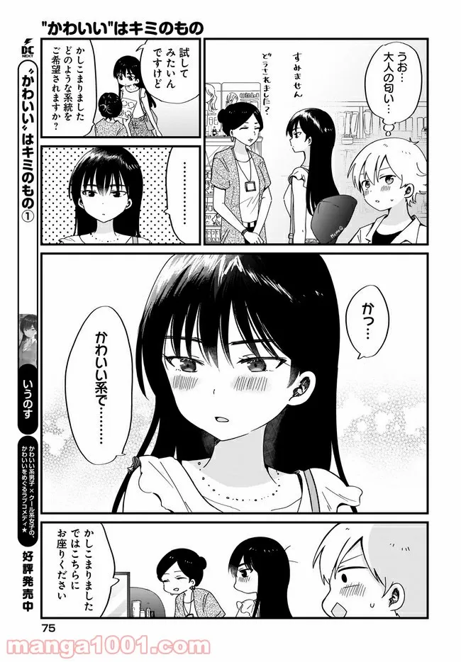 アルバート家の令嬢は没落をご所望です 第14.2話 - Trang 5
