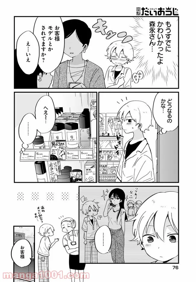 アルバート家の令嬢は没落をご所望です 第14.2話 - Trang 6