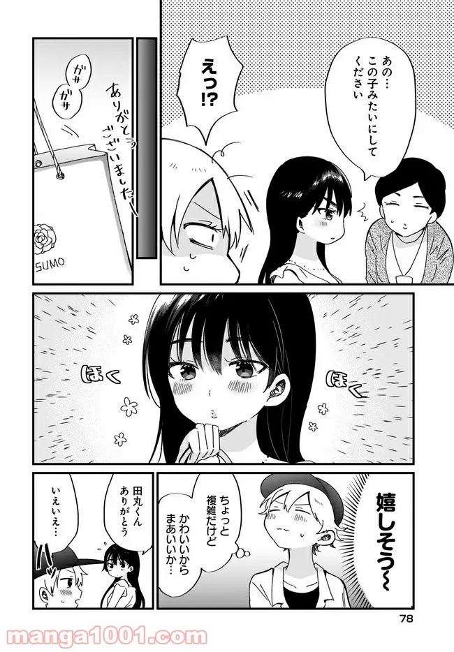 アルバート家の令嬢は没落をご所望です 第14.2話 - Trang 8