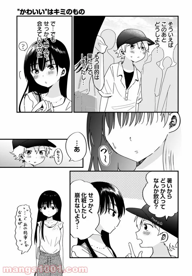 アルバート家の令嬢は没落をご所望です 第14.2話 - Trang 9